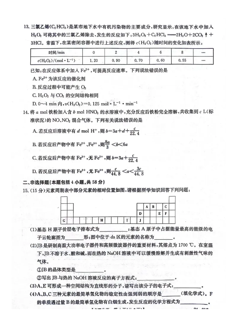 河北省邢台市五岳联盟2023-2024学年高三上学期第四次月考化学(1)_2023年10月_0210月合集_2024届河北省邢台市五岳联盟高三上学期第四次月考金太阳（24-91C）