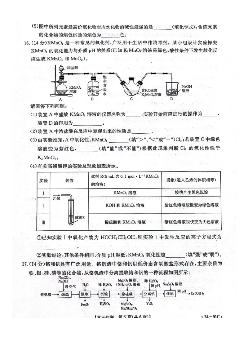 河北省邢台市五岳联盟2023-2024学年高三上学期第四次月考化学(1)_2023年10月_0210月合集_2024届河北省邢台市五岳联盟高三上学期第四次月考金太阳（24-91C）