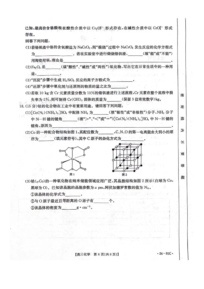 河北省邢台市五岳联盟2023-2024学年高三上学期第四次月考化学(1)_2023年10月_0210月合集_2024届河北省邢台市五岳联盟高三上学期第四次月考金太阳（24-91C）