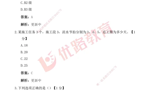 YL-交通控制-25年真题_监理工程师_2025监理工程师_2025年监理工程师SVIP_2025年监理交通控制SVIP