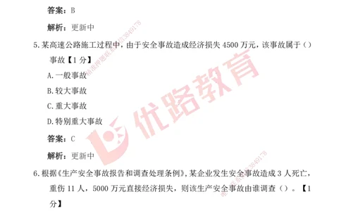 YL-交通控制-25年真题_监理工程师_2025监理工程师_2025年监理工程师SVIP_2025年监理交通控制SVIP
