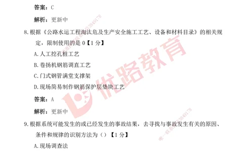 YL-交通控制-25年真题_监理工程师_2025监理工程师_2025年监理工程师SVIP_2025年监理交通控制SVIP
