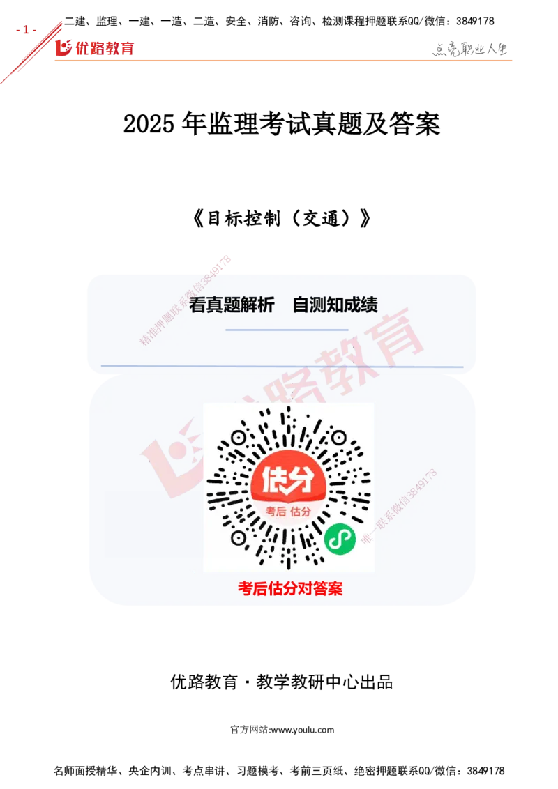 YL-交通控制-25年真题_监理工程师_2025监理工程师_2025年监理工程师SVIP_2025年监理交通控制SVIP