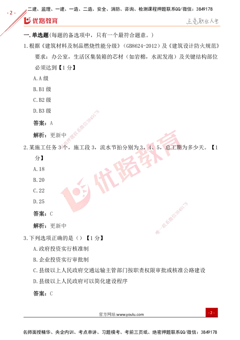 YL-交通控制-25年真题_监理工程师_2025监理工程师_2025年监理工程师SVIP_2025年监理交通控制SVIP