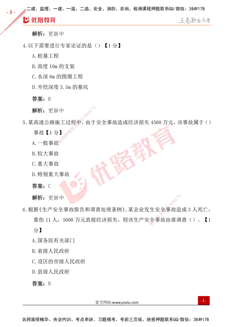 YL-交通控制-25年真题_监理工程师_2025监理工程师_2025年监理工程师SVIP_2025年监理交通控制SVIP