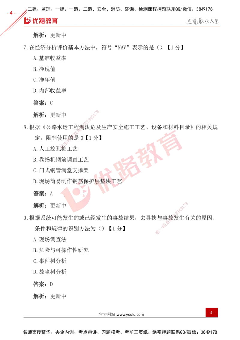 YL-交通控制-25年真题_监理工程师_2025监理工程师_2025年监理工程师SVIP_2025年监理交通控制SVIP