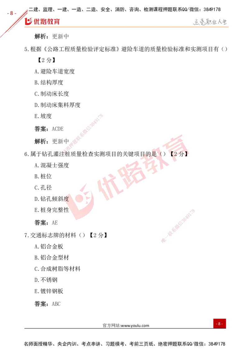 YL-交通控制-25年真题_监理工程师_2025监理工程师_2025年监理工程师SVIP_2025年监理交通控制SVIP
