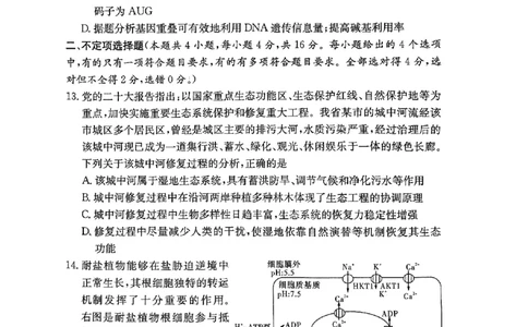 湖南省雅礼中学2024届高三月考试卷（一）生物试题_2023年9月_01每日更新_22号_2024届湖南省长沙市雅礼中学高三上学期月考试卷（一）