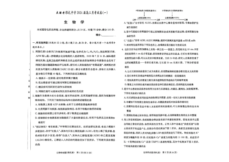 湖南省雅礼中学2024届高三月考试卷（一）生物试题_2023年9月_01每日更新_22号_2024届湖南省长沙市雅礼中学高三上学期月考试卷（一）