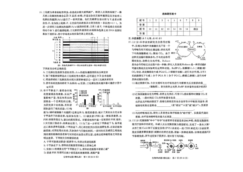 湖南省雅礼中学2024届高三月考试卷（一）生物试题_2023年9月_01每日更新_22号_2024届湖南省长沙市雅礼中学高三上学期月考试卷（一）
