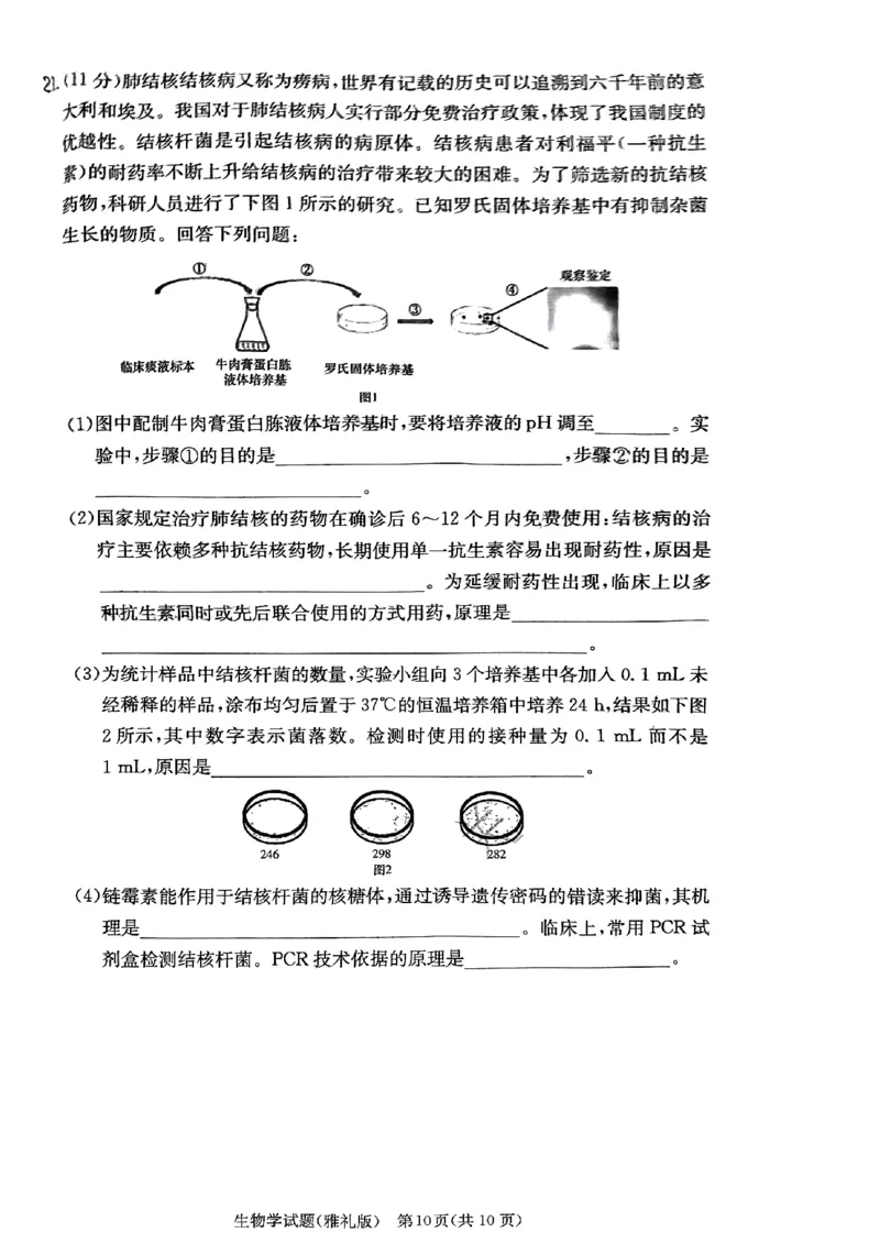 湖南省雅礼中学2024届高三月考试卷（一）生物试题_2023年9月_01每日更新_22号_2024届湖南省长沙市雅礼中学高三上学期月考试卷（一）
