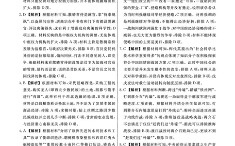 辽宁省名校联盟2023-2024学年高二上学期9月联合考试历史答案_2023年9月_01每日更新_11号_高二2024辽宁省名校联盟高二上学期9月联合考试