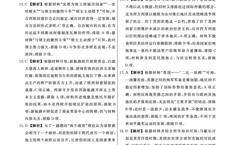 辽宁省名校联盟2023-2024学年高二上学期9月联合考试历史答案_2023年9月_01每日更新_11号_高二2024辽宁省名校联盟高二上学期9月联合考试