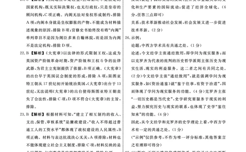 辽宁省名校联盟2023-2024学年高二上学期9月联合考试历史答案_2023年9月_01每日更新_11号_高二2024辽宁省名校联盟高二上学期9月联合考试