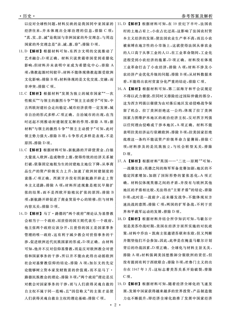 辽宁省名校联盟2023-2024学年高二上学期9月联合考试历史答案_2023年9月_01每日更新_11号_高二2024辽宁省名校联盟高二上学期9月联合考试