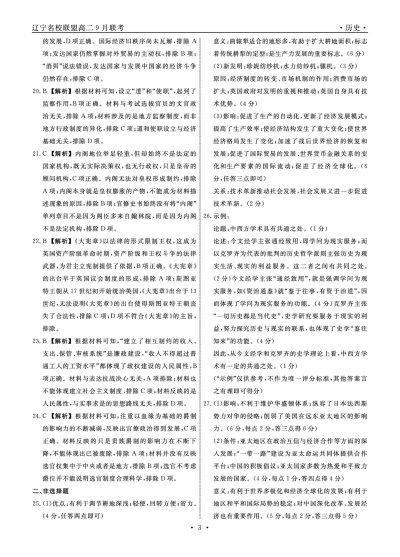 辽宁省名校联盟2023-2024学年高二上学期9月联合考试历史答案_2023年9月_01每日更新_11号_高二2024辽宁省名校联盟高二上学期9月联合考试