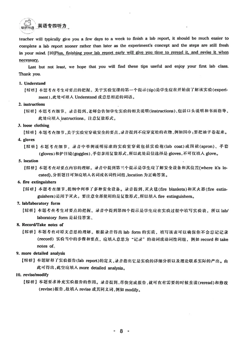 专四听力1500答案_2025专四专八真题及备考资料_2009-2024专四真题+备考资料_2024专四备考资料合辑（电子书）_24专四听力_24华研听力1500
