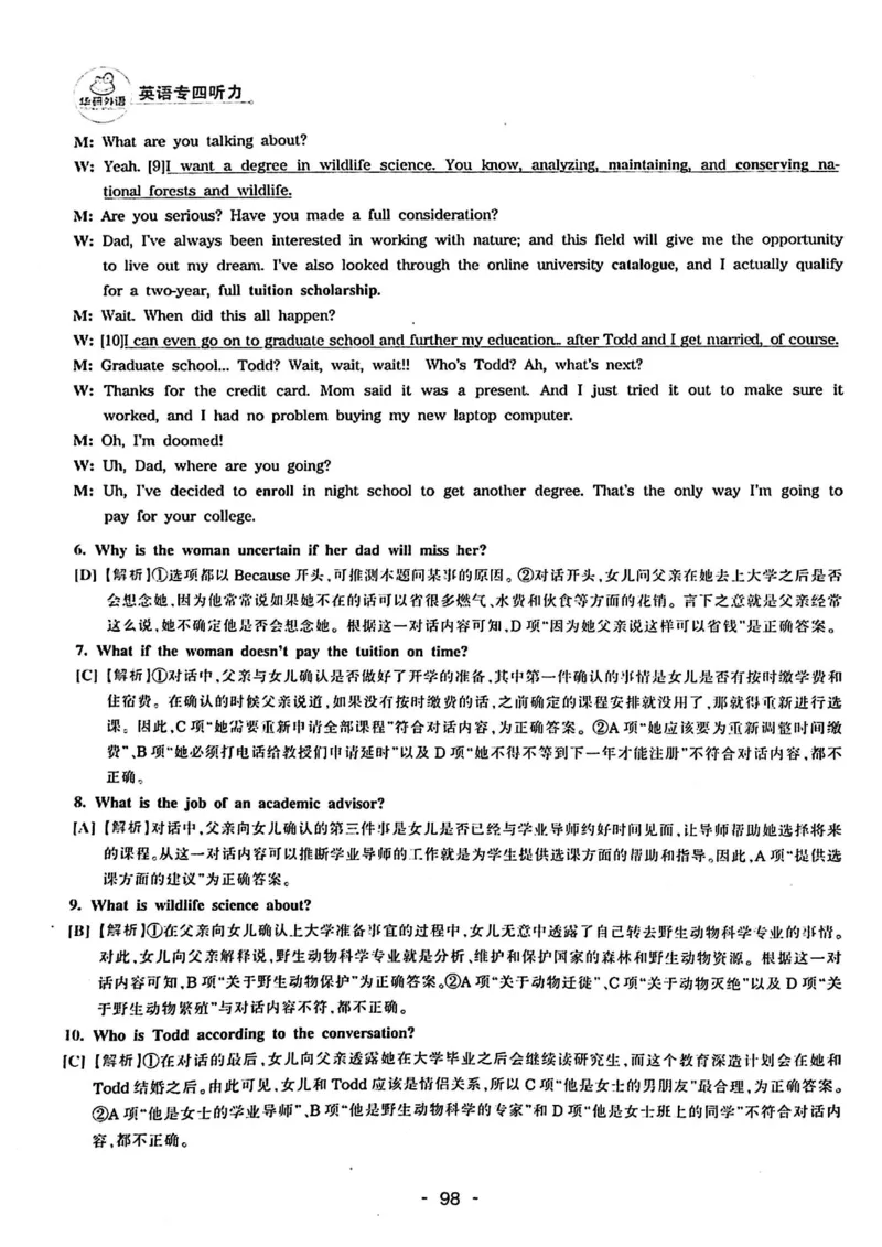 专四听力1500答案_2025专四专八真题及备考资料_2009-2024专四真题+备考资料_2024专四备考资料合辑（电子书）_24专四听力_24华研听力1500