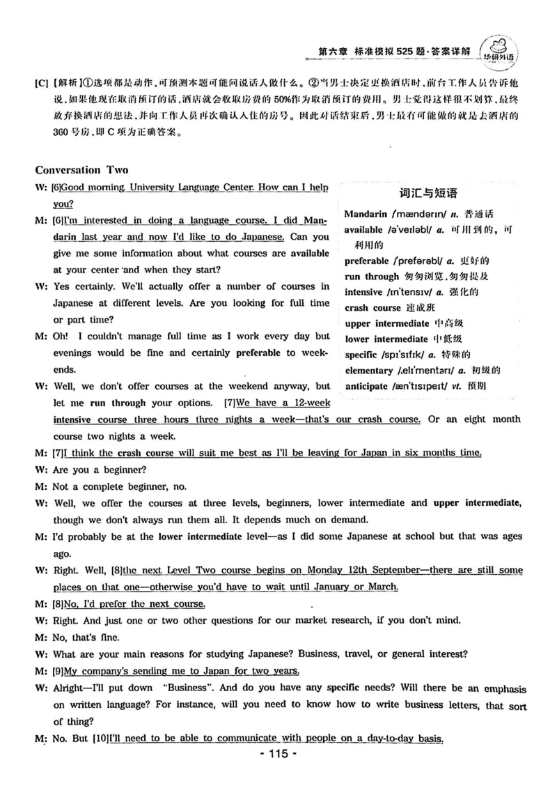 专四听力1500答案_2025专四专八真题及备考资料_2009-2024专四真题+备考资料_2024专四备考资料合辑（电子书）_24专四听力_24华研听力1500