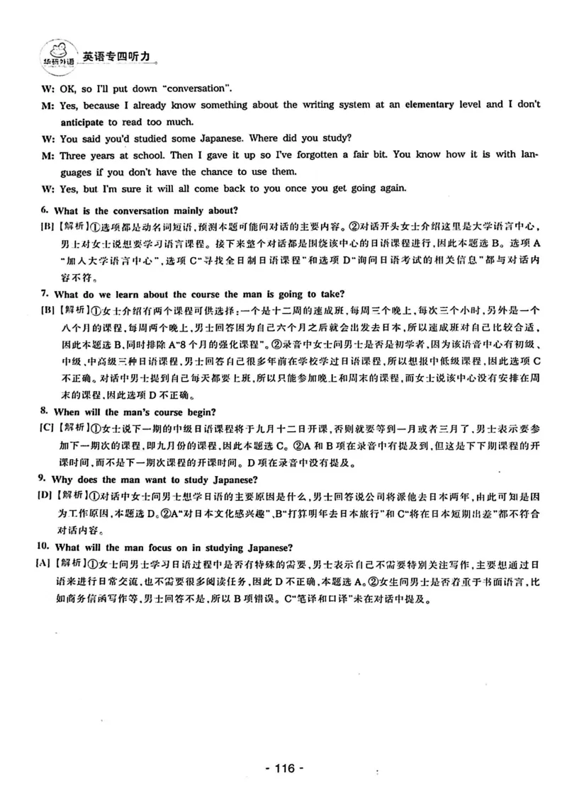 专四听力1500答案_2025专四专八真题及备考资料_2009-2024专四真题+备考资料_2024专四备考资料合辑（电子书）_24专四听力_24华研听力1500