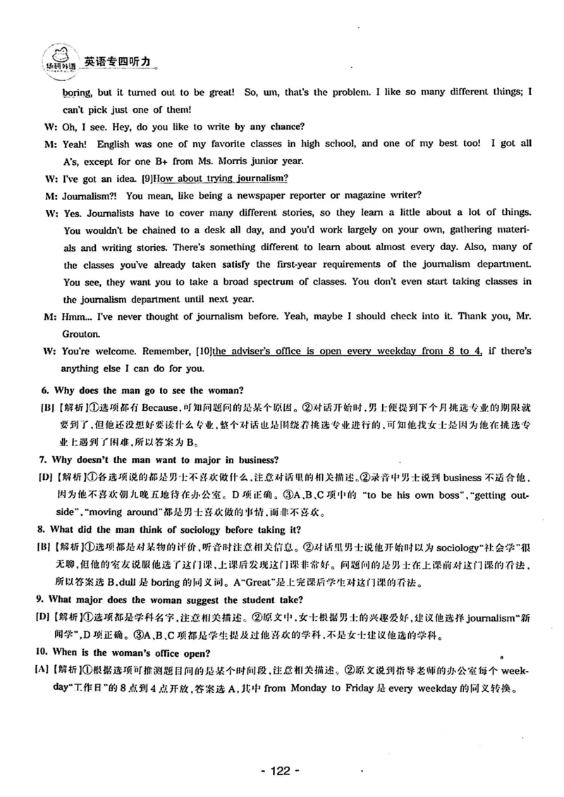 专四听力1500答案_2025专四专八真题及备考资料_2009-2024专四真题+备考资料_2024专四备考资料合辑（电子书）_24专四听力_24华研听力1500