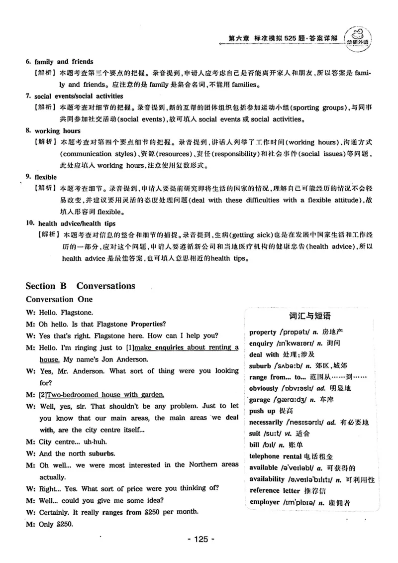专四听力1500答案_2025专四专八真题及备考资料_2009-2024专四真题+备考资料_2024专四备考资料合辑（电子书）_24专四听力_24华研听力1500