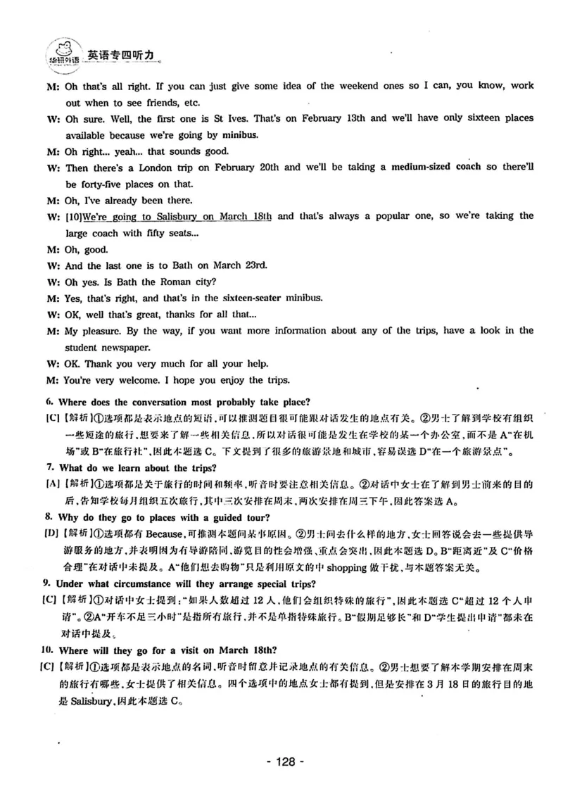 专四听力1500答案_2025专四专八真题及备考资料_2009-2024专四真题+备考资料_2024专四备考资料合辑（电子书）_24专四听力_24华研听力1500