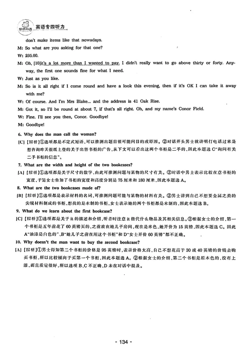 专四听力1500答案_2025专四专八真题及备考资料_2009-2024专四真题+备考资料_2024专四备考资料合辑（电子书）_24专四听力_24华研听力1500