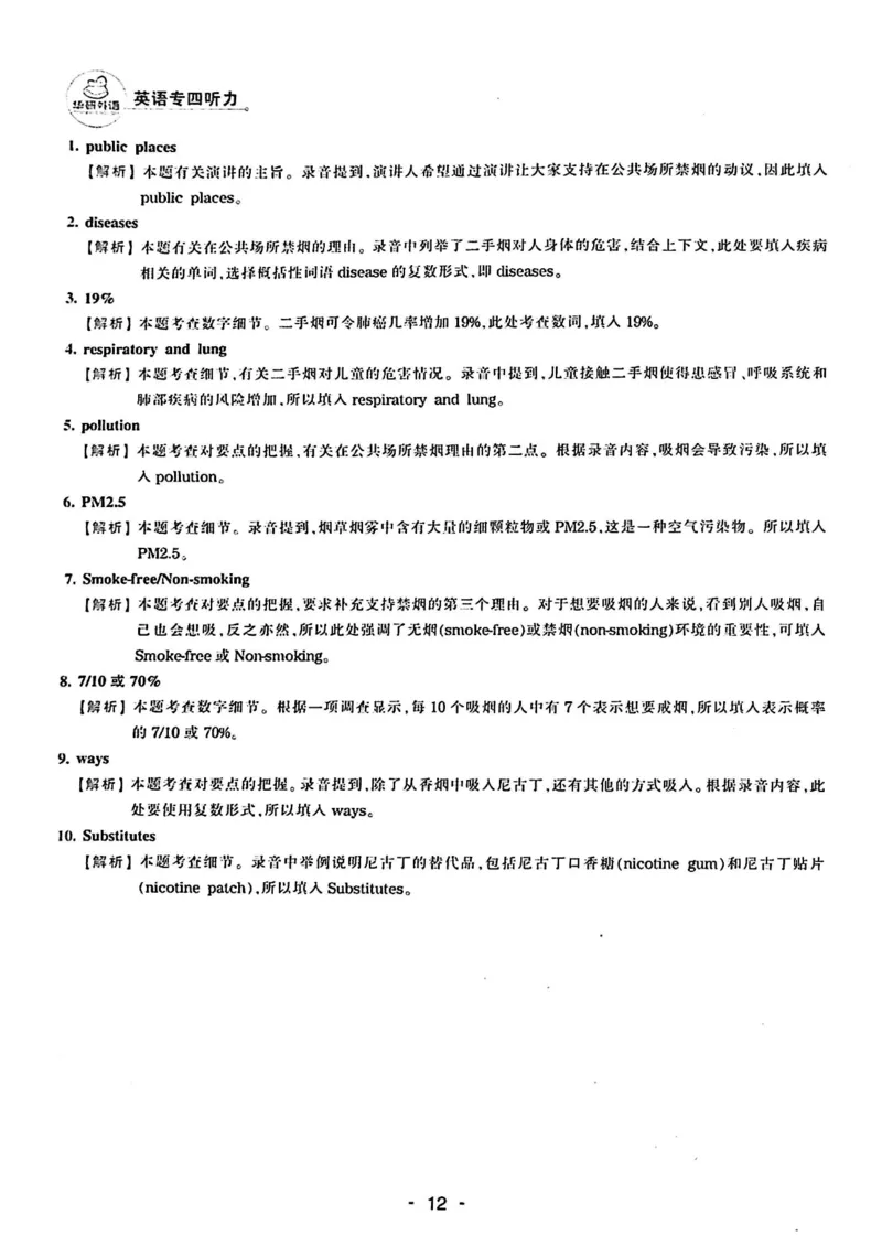 专四听力1500答案_2025专四专八真题及备考资料_2009-2024专四真题+备考资料_2024专四备考资料合辑（电子书）_24专四听力_24华研听力1500