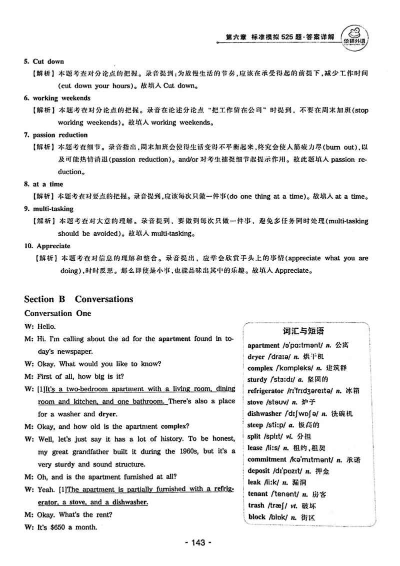 专四听力1500答案_2025专四专八真题及备考资料_2009-2024专四真题+备考资料_2024专四备考资料合辑（电子书）_24专四听力_24华研听力1500