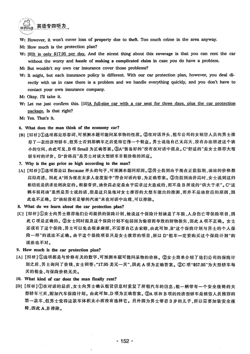 专四听力1500答案_2025专四专八真题及备考资料_2009-2024专四真题+备考资料_2024专四备考资料合辑（电子书）_24专四听力_24华研听力1500