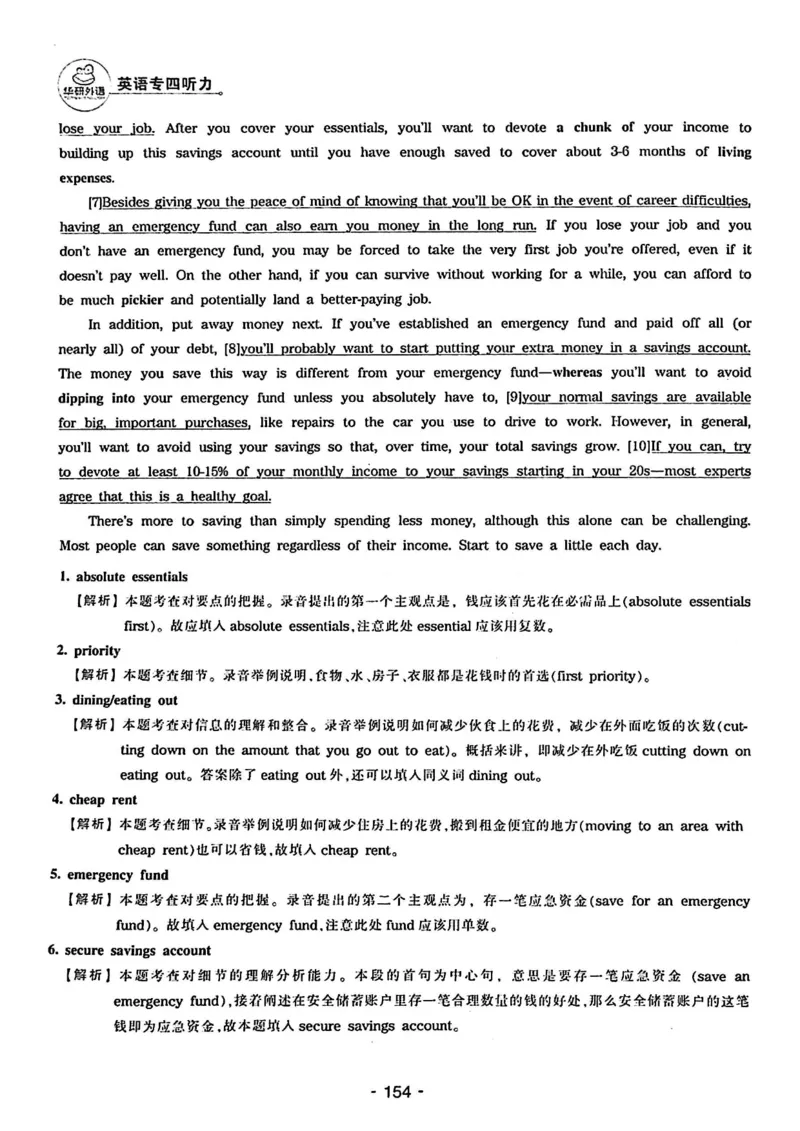 专四听力1500答案_2025专四专八真题及备考资料_2009-2024专四真题+备考资料_2024专四备考资料合辑（电子书）_24专四听力_24华研听力1500
