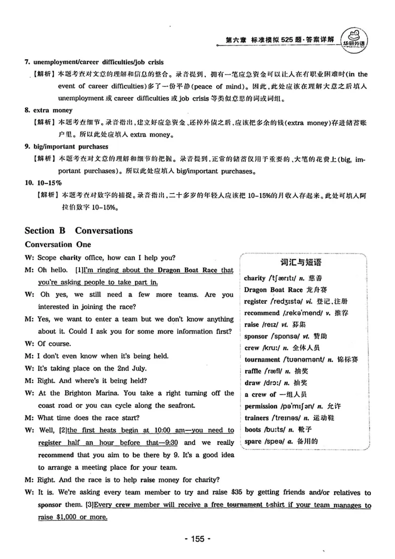 专四听力1500答案_2025专四专八真题及备考资料_2009-2024专四真题+备考资料_2024专四备考资料合辑（电子书）_24专四听力_24华研听力1500