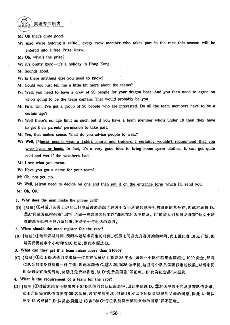 专四听力1500答案_2025专四专八真题及备考资料_2009-2024专四真题+备考资料_2024专四备考资料合辑（电子书）_24专四听力_24华研听力1500