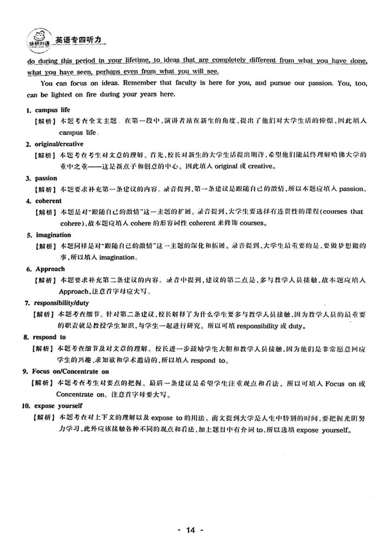 专四听力1500答案_2025专四专八真题及备考资料_2009-2024专四真题+备考资料_2024专四备考资料合辑（电子书）_24专四听力_24华研听力1500