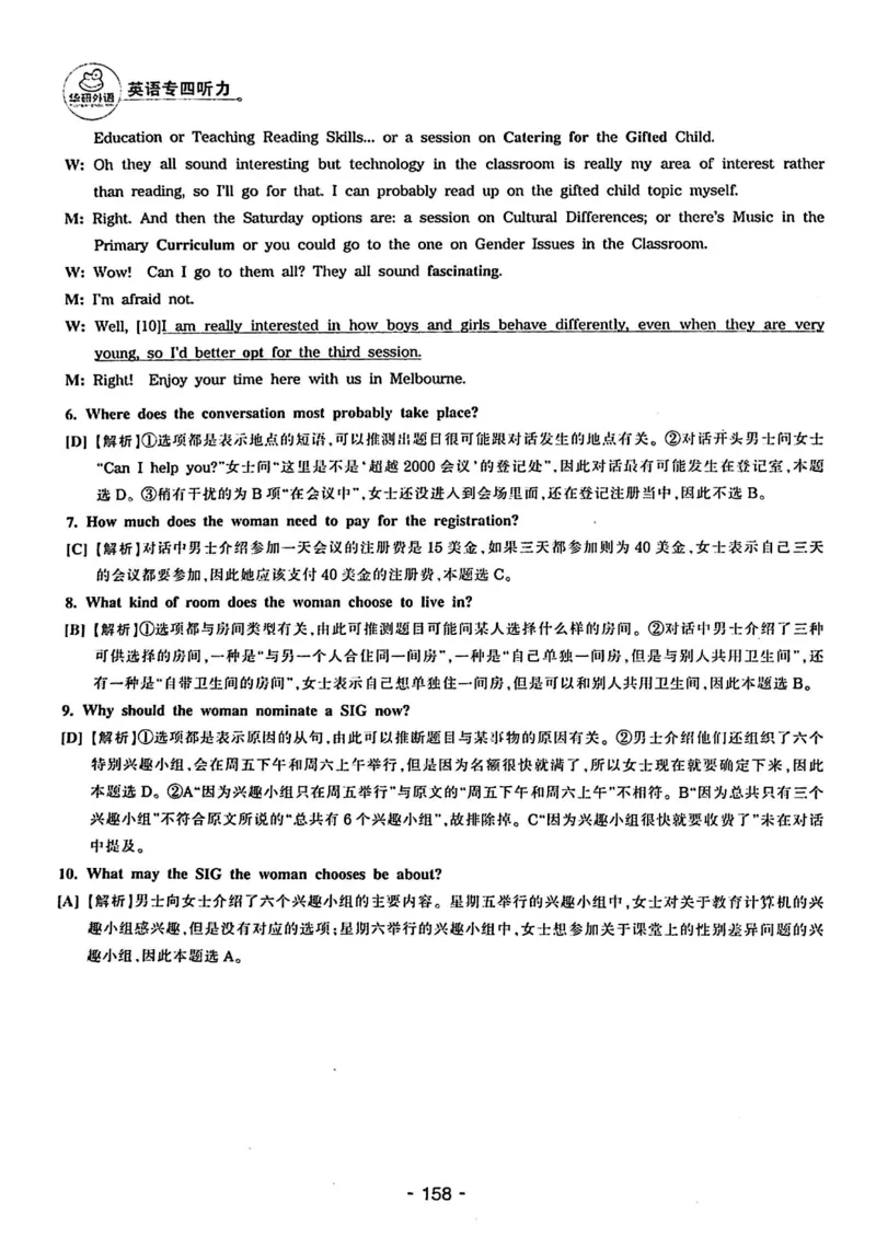 专四听力1500答案_2025专四专八真题及备考资料_2009-2024专四真题+备考资料_2024专四备考资料合辑（电子书）_24专四听力_24华研听力1500