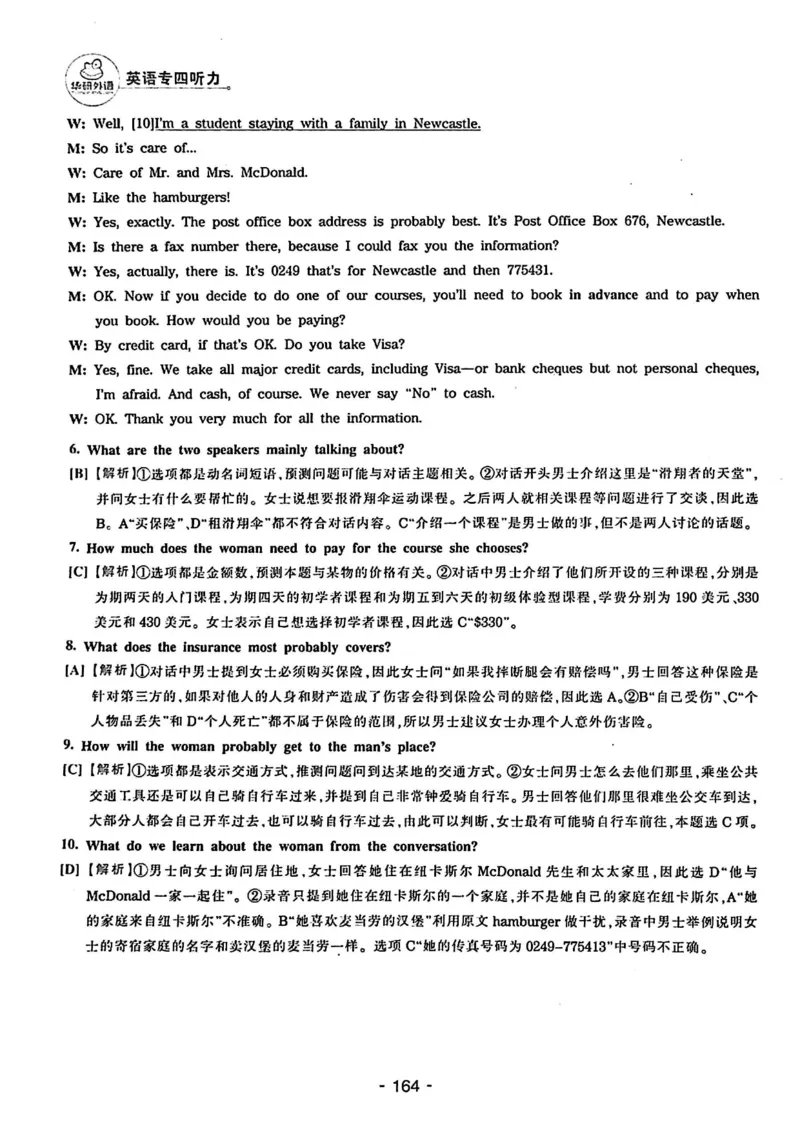 专四听力1500答案_2025专四专八真题及备考资料_2009-2024专四真题+备考资料_2024专四备考资料合辑（电子书）_24专四听力_24华研听力1500