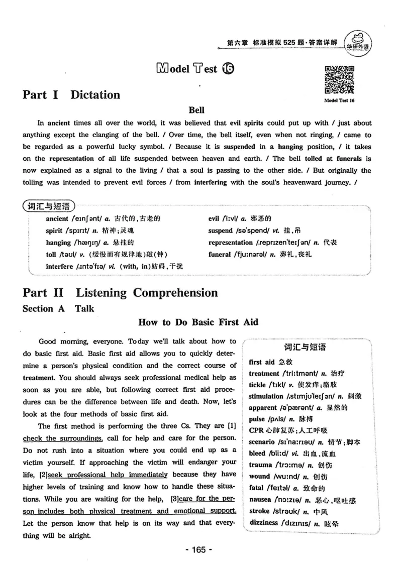 专四听力1500答案_2025专四专八真题及备考资料_2009-2024专四真题+备考资料_2024专四备考资料合辑（电子书）_24专四听力_24华研听力1500