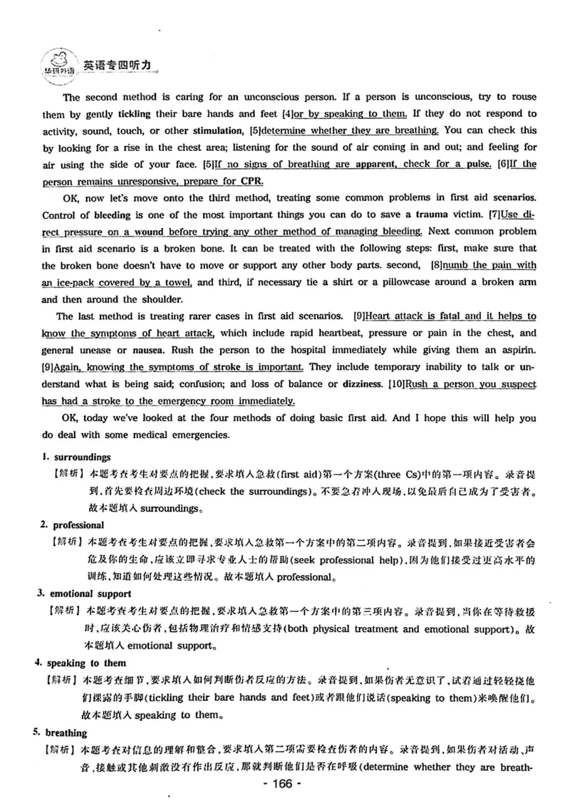 专四听力1500答案_2025专四专八真题及备考资料_2009-2024专四真题+备考资料_2024专四备考资料合辑（电子书）_24专四听力_24华研听力1500