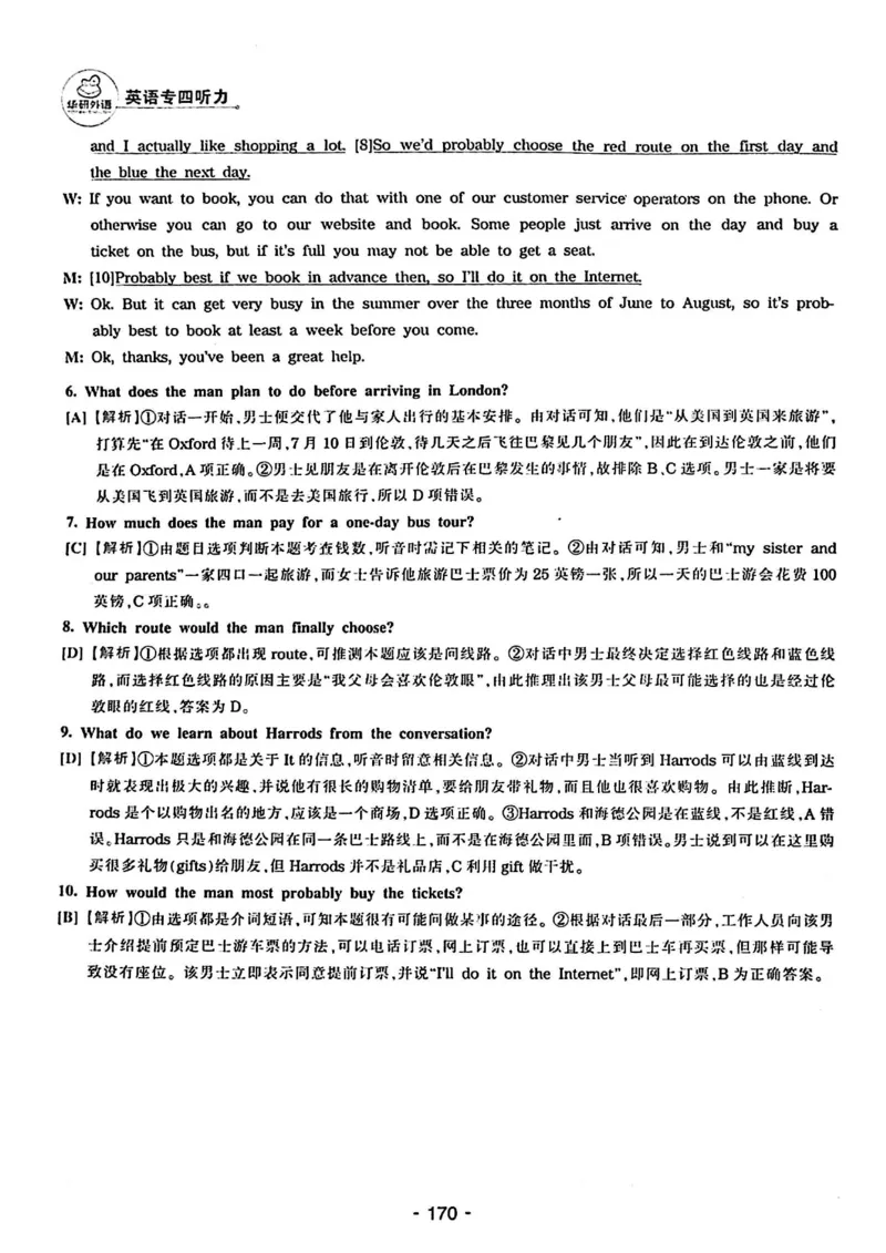 专四听力1500答案_2025专四专八真题及备考资料_2009-2024专四真题+备考资料_2024专四备考资料合辑（电子书）_24专四听力_24华研听力1500