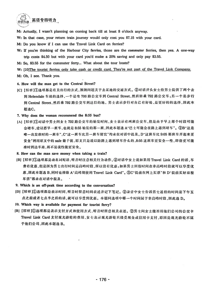 专四听力1500答案_2025专四专八真题及备考资料_2009-2024专四真题+备考资料_2024专四备考资料合辑（电子书）_24专四听力_24华研听力1500