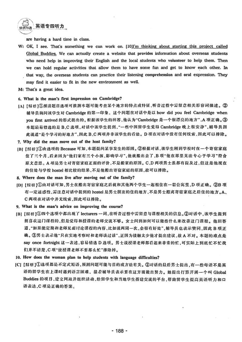 专四听力1500答案_2025专四专八真题及备考资料_2009-2024专四真题+备考资料_2024专四备考资料合辑（电子书）_24专四听力_24华研听力1500