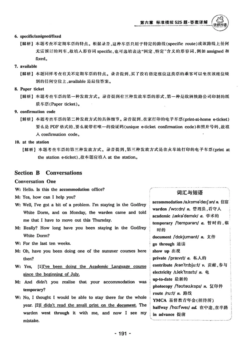 专四听力1500答案_2025专四专八真题及备考资料_2009-2024专四真题+备考资料_2024专四备考资料合辑（电子书）_24专四听力_24华研听力1500