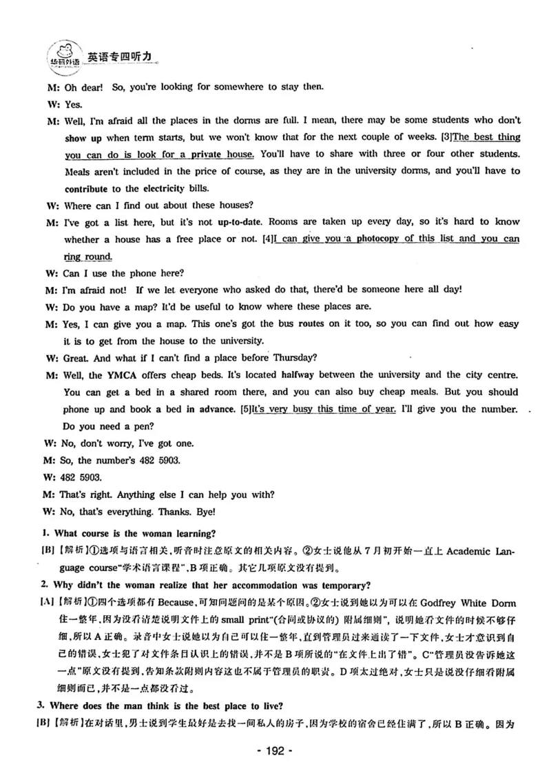 专四听力1500答案_2025专四专八真题及备考资料_2009-2024专四真题+备考资料_2024专四备考资料合辑（电子书）_24专四听力_24华研听力1500