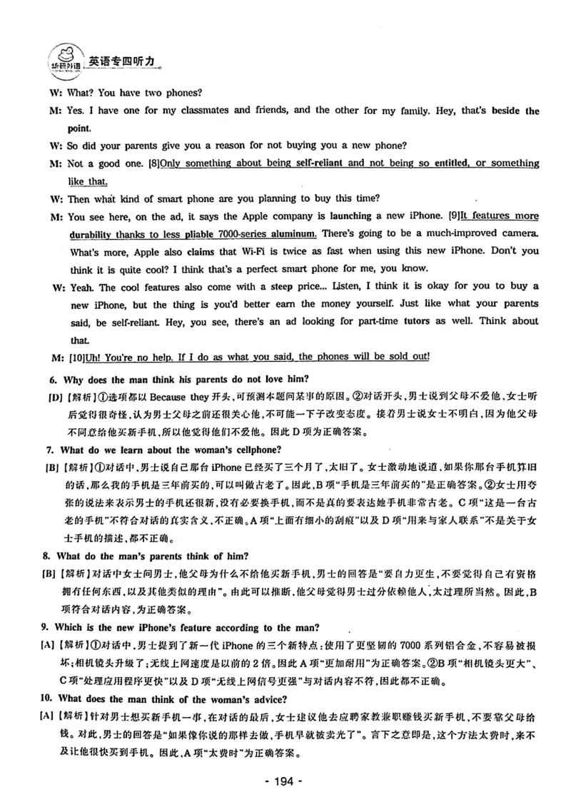 专四听力1500答案_2025专四专八真题及备考资料_2009-2024专四真题+备考资料_2024专四备考资料合辑（电子书）_24专四听力_24华研听力1500