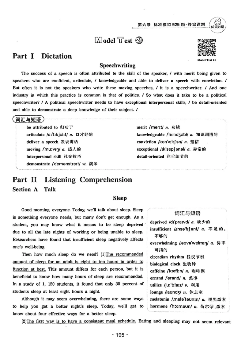 专四听力1500答案_2025专四专八真题及备考资料_2009-2024专四真题+备考资料_2024专四备考资料合辑（电子书）_24专四听力_24华研听力1500