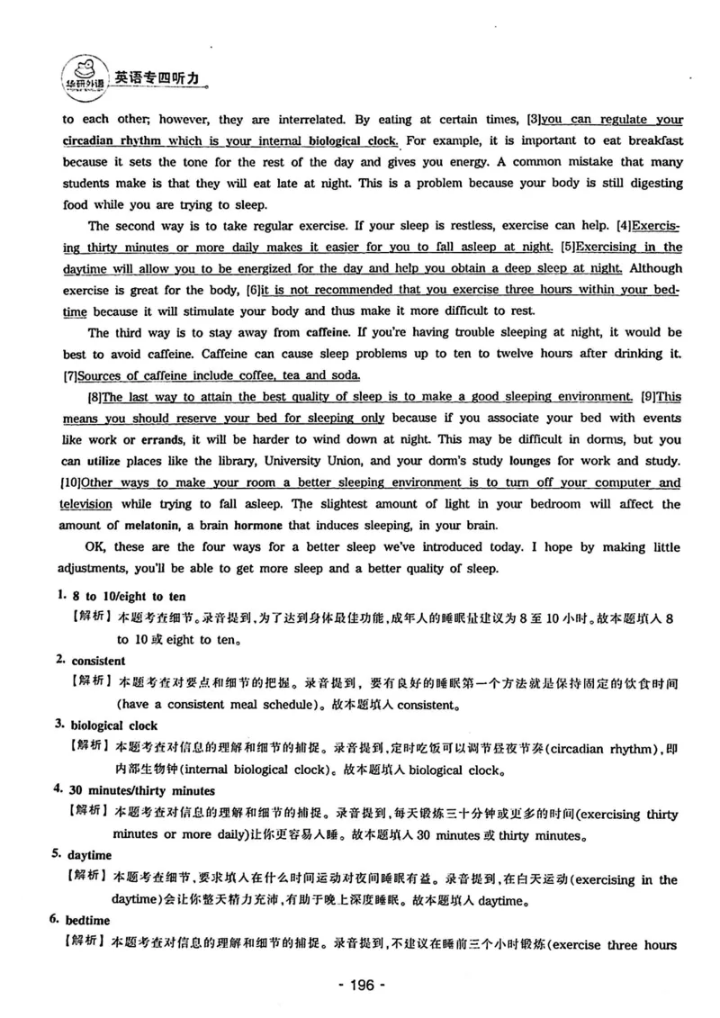 专四听力1500答案_2025专四专八真题及备考资料_2009-2024专四真题+备考资料_2024专四备考资料合辑（电子书）_24专四听力_24华研听力1500
