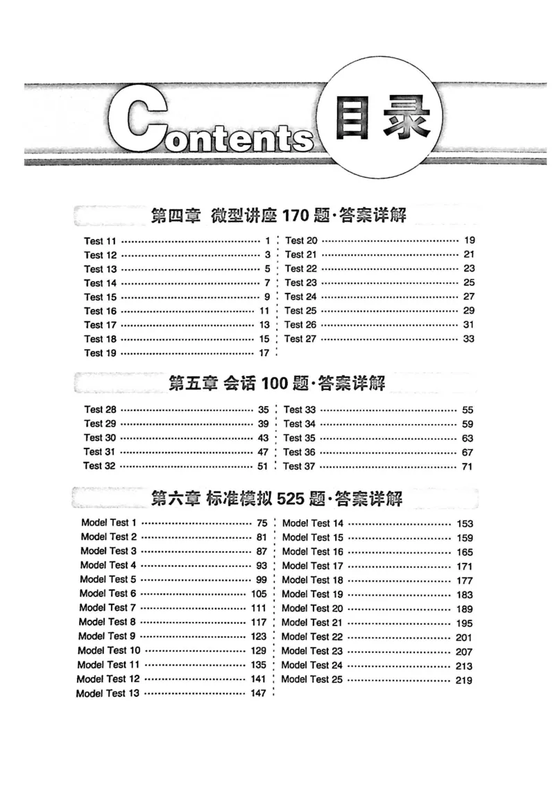 专四听力1500答案_2025专四专八真题及备考资料_2009-2024专四真题+备考资料_2024专四备考资料合辑（电子书）_24专四听力_24华研听力1500