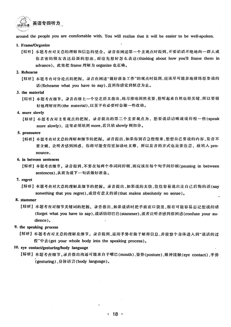专四听力1500答案_2025专四专八真题及备考资料_2009-2024专四真题+备考资料_2024专四备考资料合辑（电子书）_24专四听力_24华研听力1500