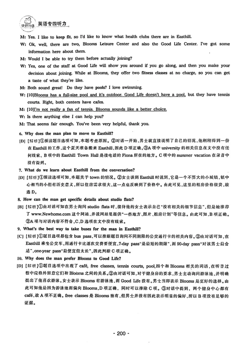 专四听力1500答案_2025专四专八真题及备考资料_2009-2024专四真题+备考资料_2024专四备考资料合辑（电子书）_24专四听力_24华研听力1500